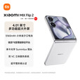 小米【分期免息】X Flip 2 骁龙 8 至尊版 4.01 英寸超大外屏  MIX Flip 2 贝壳白 12GB+256GB 官方标配+原封未激活+全国联保