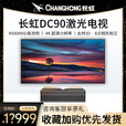长虹红太阳长虹DC90 DC95激光电视影院级4K会议办公教学商务 长虹DC90激光电视 单机