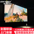 捷烁（JERKSORW）LED显示屏全彩p2小间距室内户外电子广告屏会议展厅无缝拼接大屏幕舞台直播背景墙0.1㎡