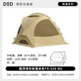 DOD 日本精致户外野营露营多人米/黑色帐篷T8-524易收纳便捷篝火球帐 米色T8-524-BG