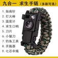 糜岚（MieLanat）9合1加强版求生多功能手链吴京同款户外应急防水指南针打火 升级款九合一户外求生手环[军绿 小码适合腕围[14-16]厘米