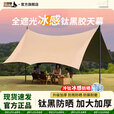 北极狼天幕加厚钛黑胶天幕户外防晒野外露营装备全套遮阳棚蝶形八角天幕 【加厚钛黑胶2.0】14㎡天幕-奶茶色