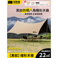 探险者天幕户外黑胶露营遮阳防晒公园聚会野营便携防雨八角蝶形遮阳棚 22㎡-八角黑胶天幕（高效隔热）