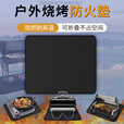 OEMG户外烧烤防火垫野炊露营随车家用耐高温收纳阻燃隔热垫双面防火垫 30X30cm防火硅胶垫