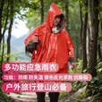 户外急救毯雨衣应急防寒保温生存求生救生雨披装备野外防失温雨衣 应急保温雨衣【1件】橙色