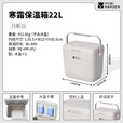 牧高笛（MOBIGARDEN）寒霜22L保温箱 户外露营大容量储物收纳保鲜箱 NX23684002 月影白
