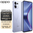 OPPO K12S 7000mAh大电池 80W超级闪充 NFC+红外遥控  新款5G手机 玫瑰紫 8GB+128GB