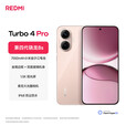 小米红米Turbo4pro 国家补贴 5G手机 新品上市 粉金色 12GB+512GB 标配