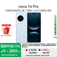 华为nova 14 Pro手机 【国家补贴15%+晒单领现金红包30元】 冰晶蓝 256GB 官方标配
