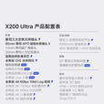 vivo X200 Ultra新品蔡司骁龙8至尊版拍照学生智能手机高清游戏长续航 银调 12GB+256GB vivo X200 Ultra官方标配