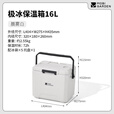 牧高笛（MOBIGARDEN）极冰保温箱 户外露营大容量车载冷藏箱冷暖两用便携保温箱 晨雾白16L（不含冰盒）