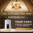 海尔（Haier）燃气热水器【补贴立减15%】天然气家用16升一级节能水伺服恒温四段微火控温夏天不烫整机保8年JM6C 16L 【JM6C整机质保8年】咨询客服享惊喜补贴