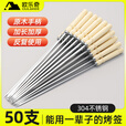 欧乐奇304不锈钢木柄烧烤签子串串圆签羊肉串烤串铁签子工具家用扁签 长35cm宽4.0mm 25支