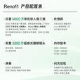 OPPOReno11 5000万单反级人像三摄天玑8200 学生5G拍照全网通 手机 月光宝石 12GB+256GB 单机＋第三方品牌快充＋店保1年