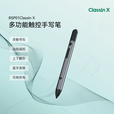 ClassinClassIn X 红外智能笔RSP01 远程遥控 翻页笔