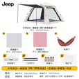 JEEP天幕帐篷户外露营帐篷全自动速开便捷天幕二合一防晒家庭野营装备 大号米白黑胶款套餐3