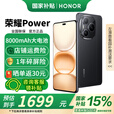 荣耀Power 新品5G手机 手机荣耀 国家补贴 幻夜黑 12GB+256GB全网通 官方标配