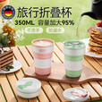 JCZS德国品牌折叠水杯硅胶旅行便携式户外露营食品级耐高温可压缩咖啡 【浅绿色】350ml