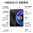 华为（HUAWEI）手机新机上市80GT原装正品5Ghi畅享智选系列5000mAh大电量长续航红外遥控 晴空蓝 8G+256G【365天只换不修】 官方标配