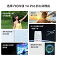 华为nova 14 Pro 【24期免息可选】新品手机华为 多焦段红枫质感人像 北斗卫星图片消息 新机2025上市  冰晶蓝 12GB+256GB全网通 官方标配