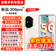 荣耀300Pro/300【24期免息】5G 超级快充 单反级雅顾人像荣耀绿洲护眼屏第三代骁龙8 AI学生拍照手机 星光沙 16GB+512GB【300 Pro】 12期免息套餐【赠2年店铺延保+90天碎屏保】