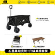 探险者户外露营推车聚拢型露营车营地车野营可折叠小推车野餐车桌板  300L 石墨黑坦克轮+升级桌椅套餐
