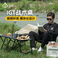 户外战术折叠桌椎板转角板烤炉套餐多功能户外装备IGT折叠桌 灯架（小孔径）