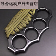 淮果颖户外求生指虎训练铁四指指虎手撑子防卫戒指环手扣 召唤者四指[黑色]