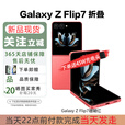 三星现货Samsung/三星 Galaxy Z Flip7 SM-F7660 新款5G小折叠 AI手机 Z Flip7珊瑚红 12+512G台版原封+联保