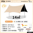 北极狼天幕加厚钛黑胶天幕户外防晒野外露营装备全套遮阳棚蝶形八角天幕 【加厚钛黑胶2.0】14㎡天幕-奶茶色