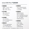 vivoS19 pro  5G手机 影棚级变焦柔光环 索尼双5000万全焦段人像 千山翠 16GB+512GB 单机+第三方品牌快充