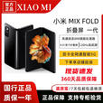 小米MIX FOLD 折叠屏手机 8.01英寸双屏双卡商务工作5G手机 陶瓷特别版 12+256GB