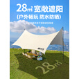 探险者天幕户外露营超大防晒防风防水银胶遮阳棚穹顶沙滩天幕野餐 30㎡淡黄银胶天幕（四杆搭建）