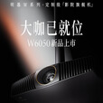 明基W6050投影机 4K激光定制影院旗舰 DCI-P3广色域 电动镜头 动态色调映射电影制作人模式1.0-1.6镜头