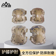 户外君护具战术护膝护肘四件套户外登山骑行运动装备 荒漠星空 京仓
