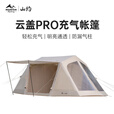 山约山约云盖自动充气帐篷户外露营新款两室一厅天幕野营过夜装备全套 卡其色-云盖Pro帐篷+打气筒