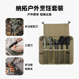 纳拓（NexTool）户外居家多功能露营野餐工具烹饪便携收厨具包6件套装