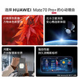 华为（HUAWEI）Mate70pro+新品手机【24期免息】新机2024上市补贴直降20% 飞天青 16GB+1TB