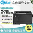HPM701n黑白激光打印A3/A4商用高速大型办公706n双面网络打印机 hp701a（A3 A4 单面）九五新