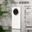 华为（HUAWEI）Mate70pro+新品手机【24期免息】新机2024上市补贴直降20% 飞天青 16GB+1TB