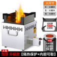 胖東东来木柴无烟节能气化炉炉具猛火烧便携式旅行家用野营户外 加厚升级款大号防风+隔热+