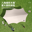 探险者（TAN XIAN ZHE）天幕帐篷户外露营黑胶天幕防晒遮阳棚便携野餐桌椅套装八角蝶形 20㎡天幕+120蛋卷桌+月亮椅*4