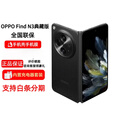 OPPO【分期免息】Find N3  国密认证安全芯片通5G   简配+店保一年（官换机） FindN3 潜航黑 12GB+512GB