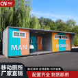 炫铺移动厕所卫生间户外公共洗手间环保公厕市政景区公园厕所淋浴间 集装箱七人间【定制预定金】