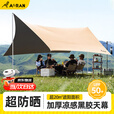 Aoran天幕户外帐篷黑胶遮阳便携式露营野餐防晒防雨棚野营天幕 20㎡黑胶蝶型天幕