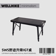 WELLHIKE户外SWS野迹升降IGT户外折叠露营便携桌野餐烧烤多功能桌子 SWS野迹三单元IGT升降桌