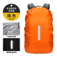 文枝背包防雨罩反光户外双肩包登山包小学生拉杆书包防水骑行防尘泥袋 背包防雨罩【橘色M码】