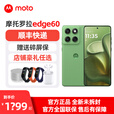 摩托罗拉 moto Edge 60【现货速发】AI格调 5GAI手机  【edge 60】青提冰茶 12GB+512GB 全新未拆封  快递包邮