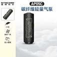 奈特科尔NITECORE奈特科尔AP05C户外露营碳纤维气泵轻量便携式电动充气泵 碳纤维轻量气泵AP05C