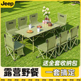 JEEP吉普露营桌椅户外野餐桌蛋卷桌野餐便携椅子桌子一体野炊全套装备 淮青【120长桌+加大号椅*6】送独立收纳包